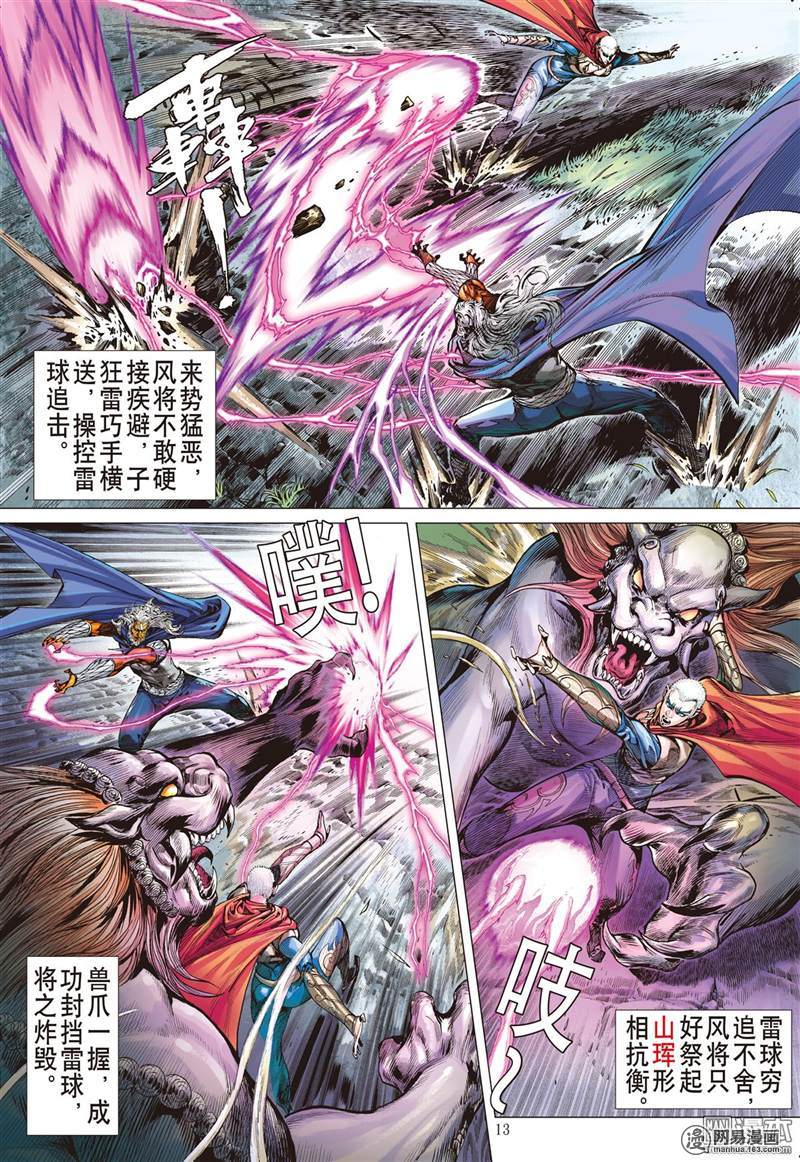 山海逆战269 逆战屠邪（中）