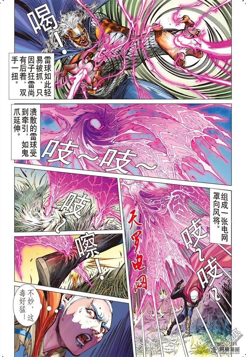山海逆战269 逆战屠邪（中）