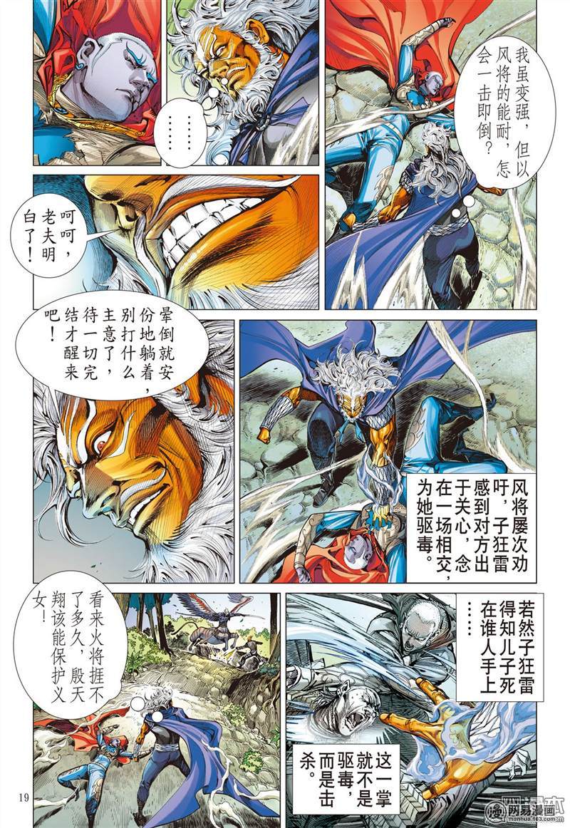 山海逆战269 逆战屠邪（中）