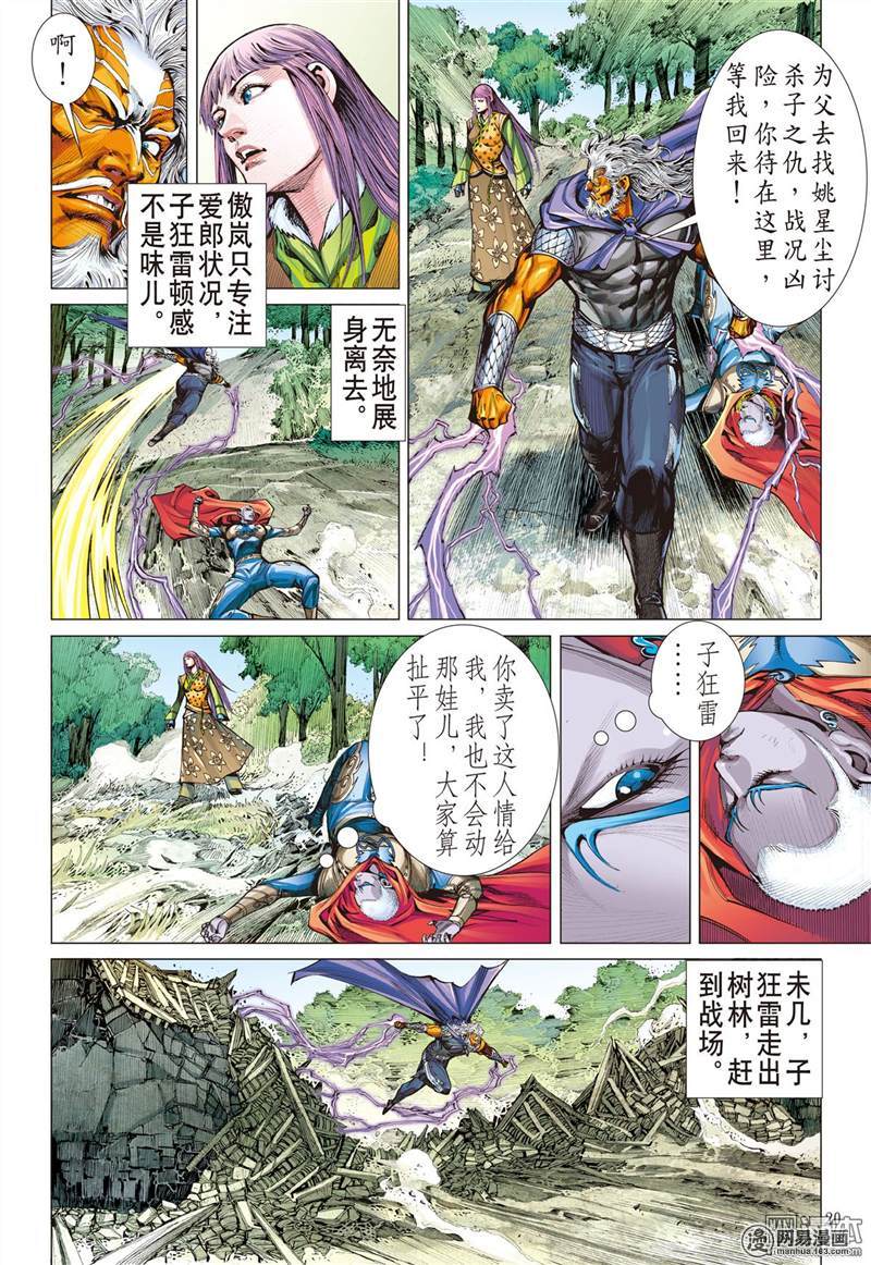 山海逆战269 逆战屠邪（中）