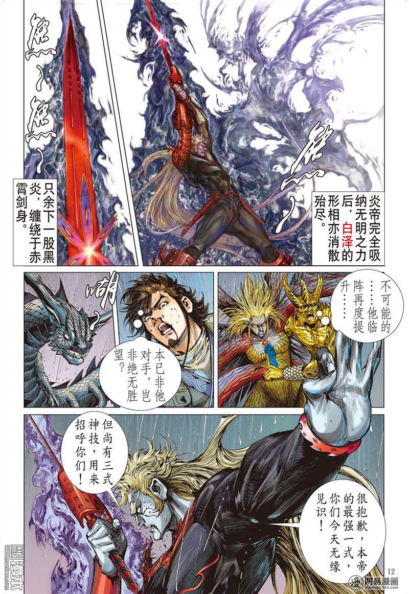 山海逆战284 黑炎无明（中）