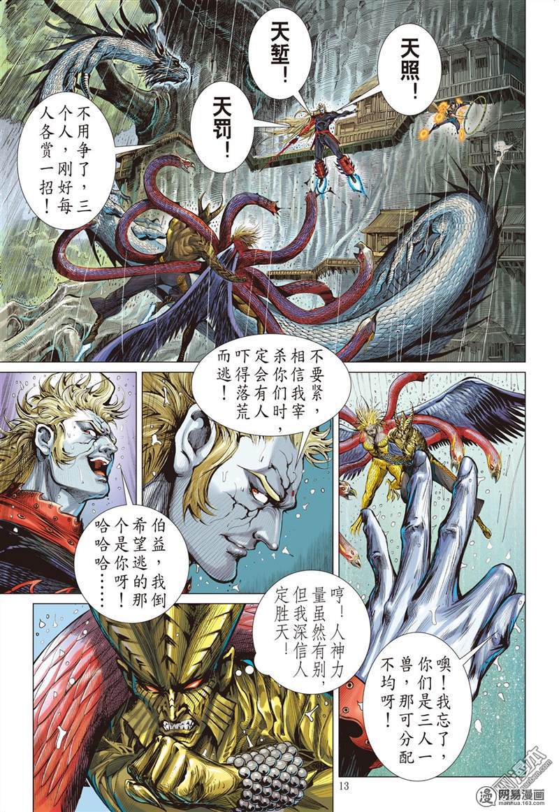 山海逆战284 黑炎无明（中）
