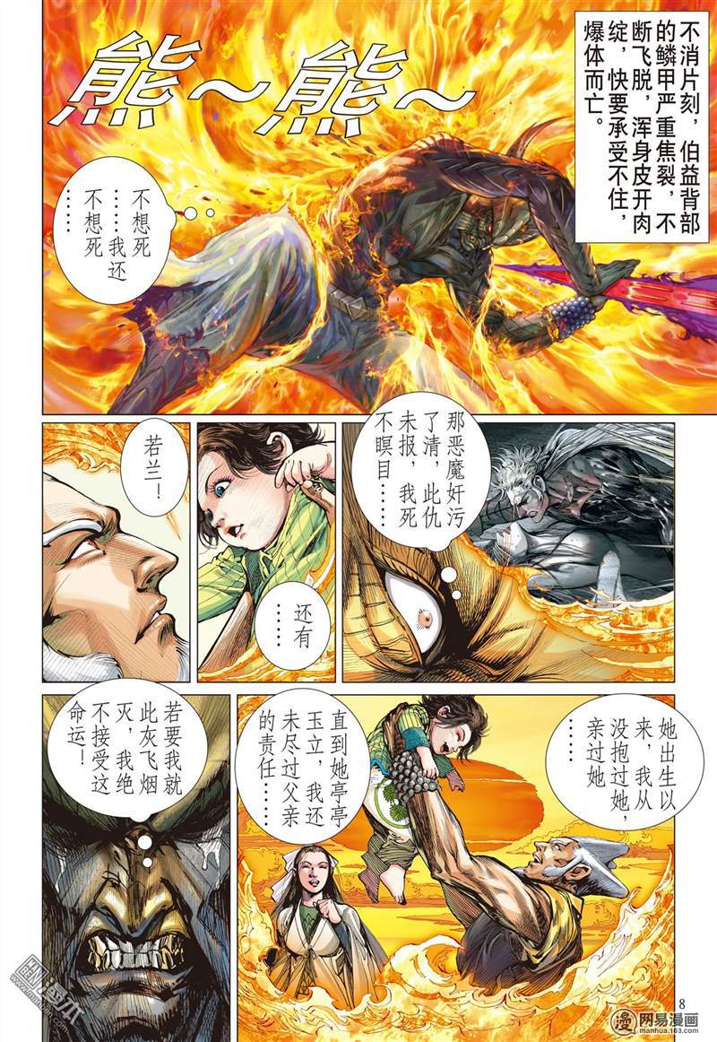 山海逆战286 噬魂凶间（上)
