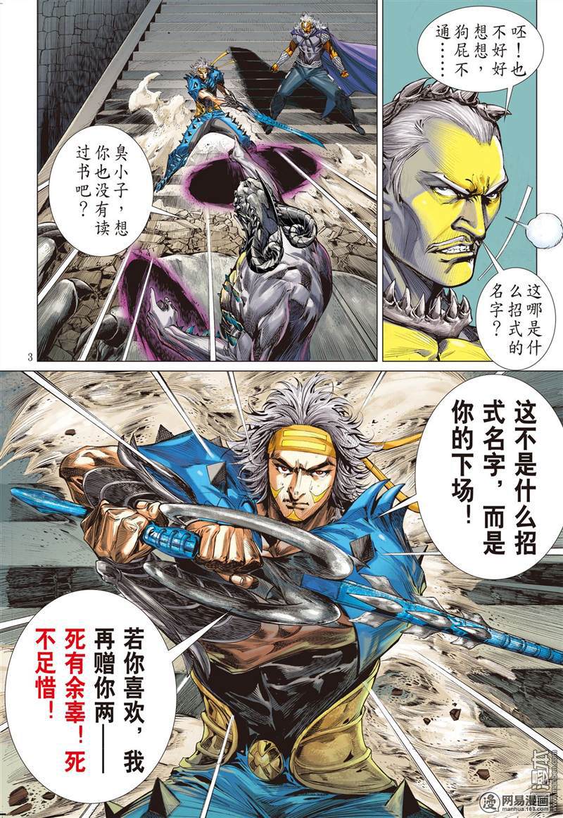 山海逆战292 没有绝对的无敌（上）