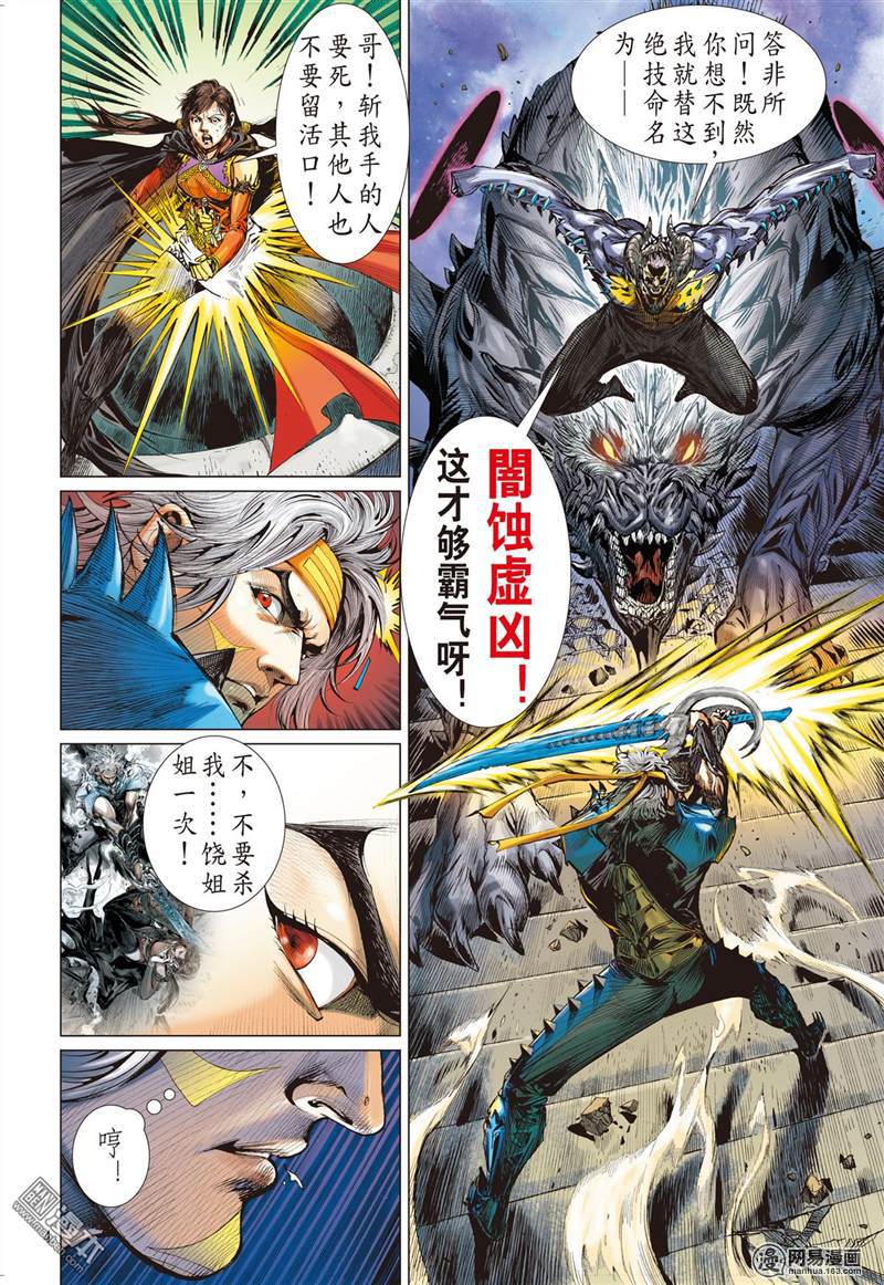 山海逆战292 没有绝对的无敌（上）
