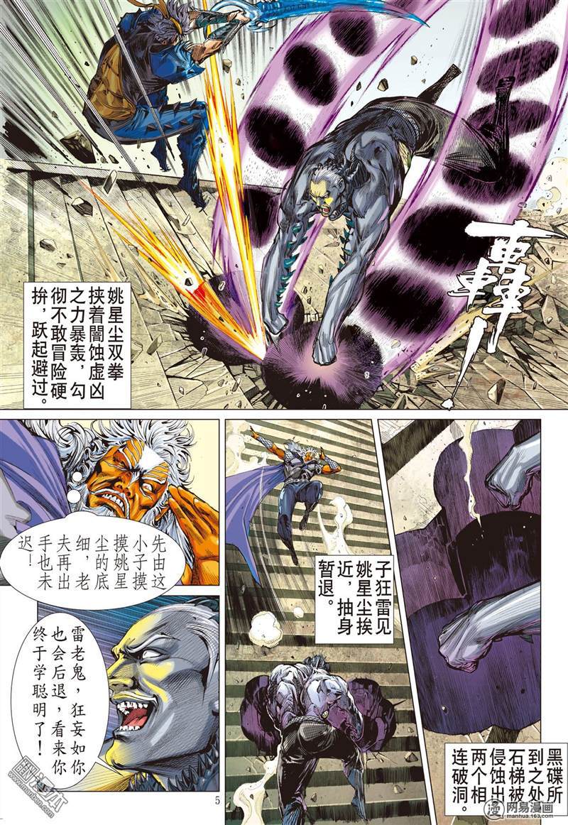 山海逆战292 没有绝对的无敌（上）