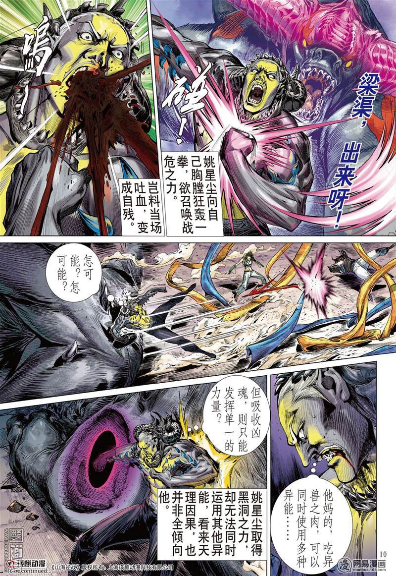 山海逆战292 没有绝对的无敌（上）