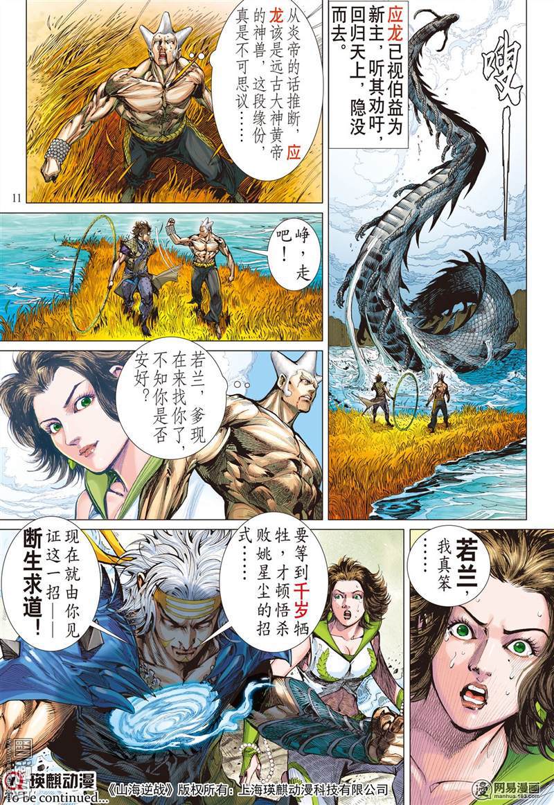 山海逆战301 断生求道（上）