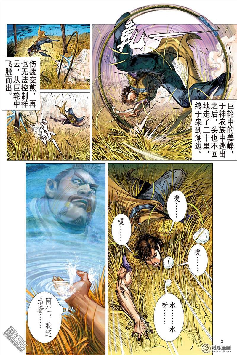 山海逆战301 断生求道（上）