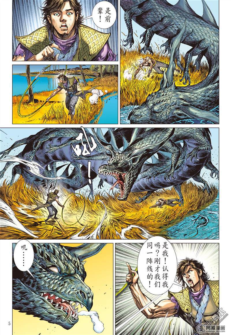 山海逆战301 断生求道（上）