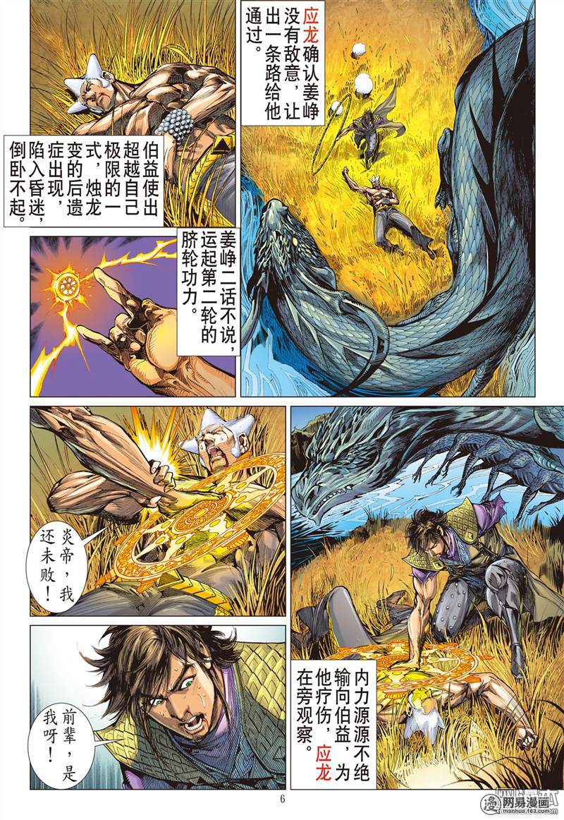 山海逆战301 断生求道（上）