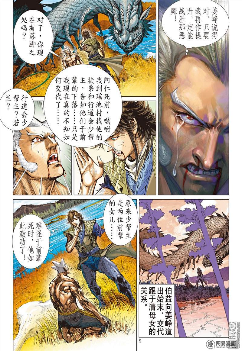 山海逆战301 断生求道（上）