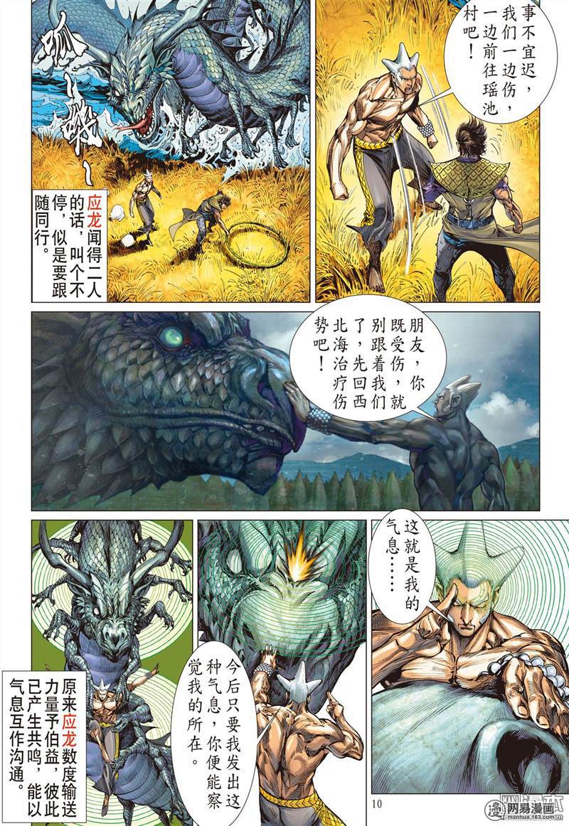 山海逆战301 断生求道（上）