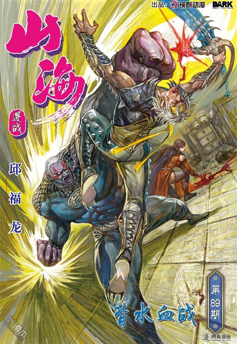 山海逆战262 背水一战（上）