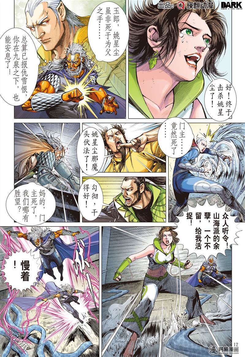 山海逆战305 迟来的悔疚（中）