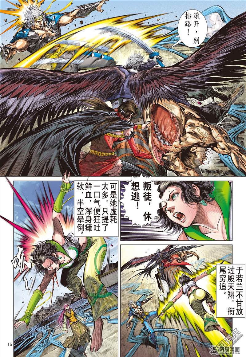 山海逆战305 迟来的悔疚（中）