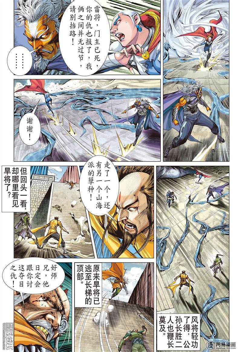 山海逆战305 迟来的悔疚（中）