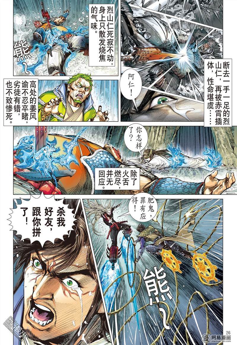 山海逆战267 愤怒鸟（下）
