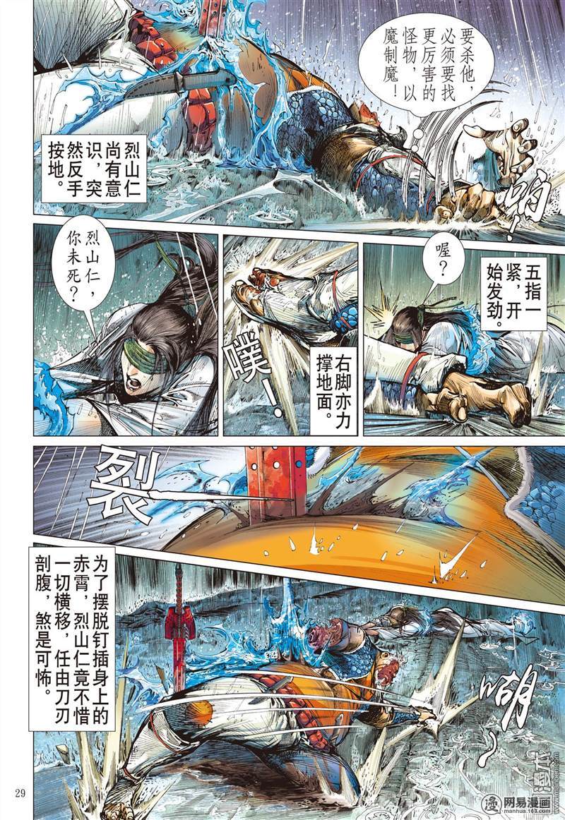 山海逆战267 愤怒鸟（下）