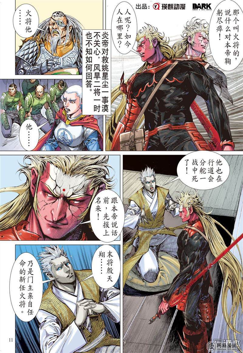 山海逆战308 色动神心（中）