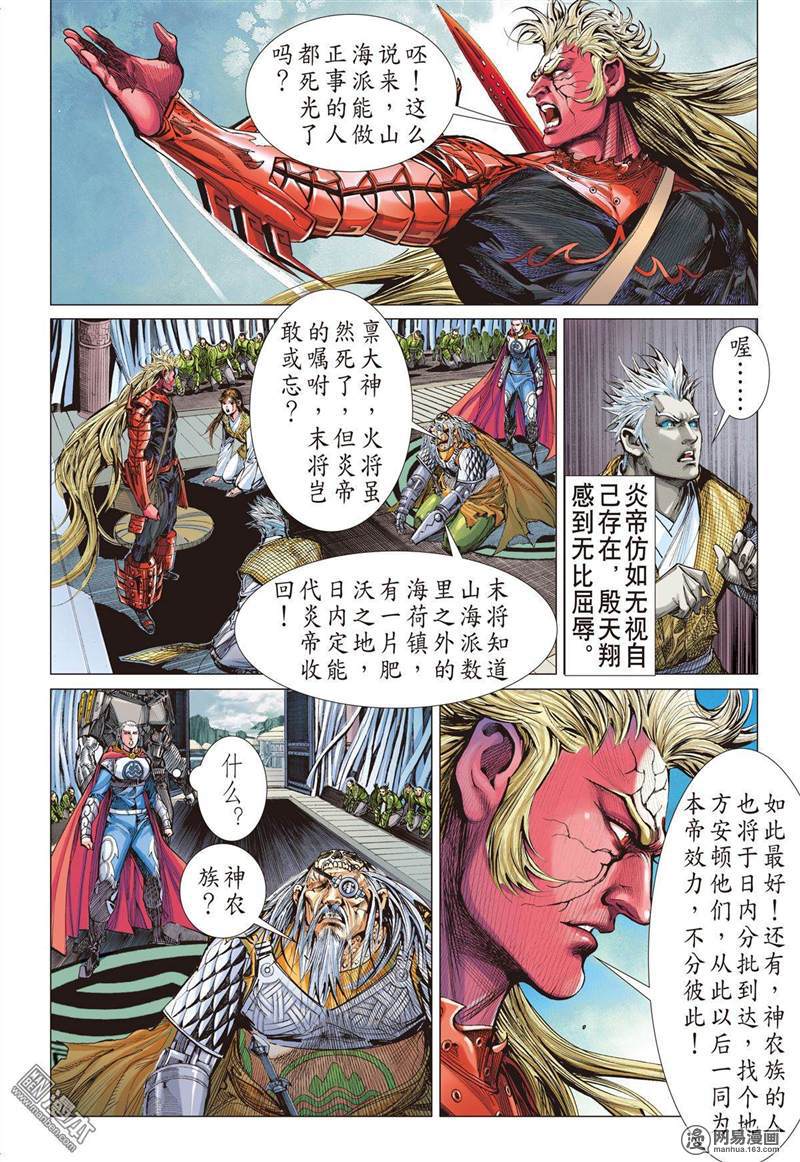 山海逆战308 色动神心（中）