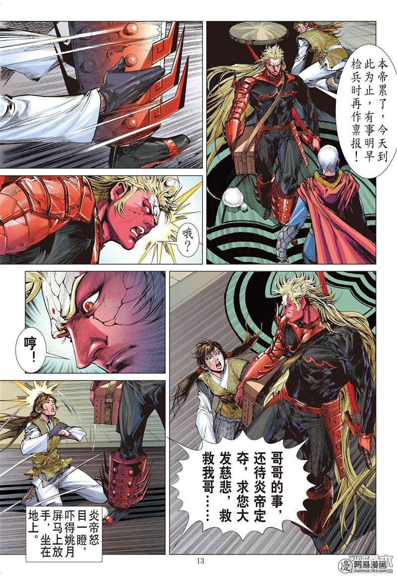 山海逆战308 色动神心（中）