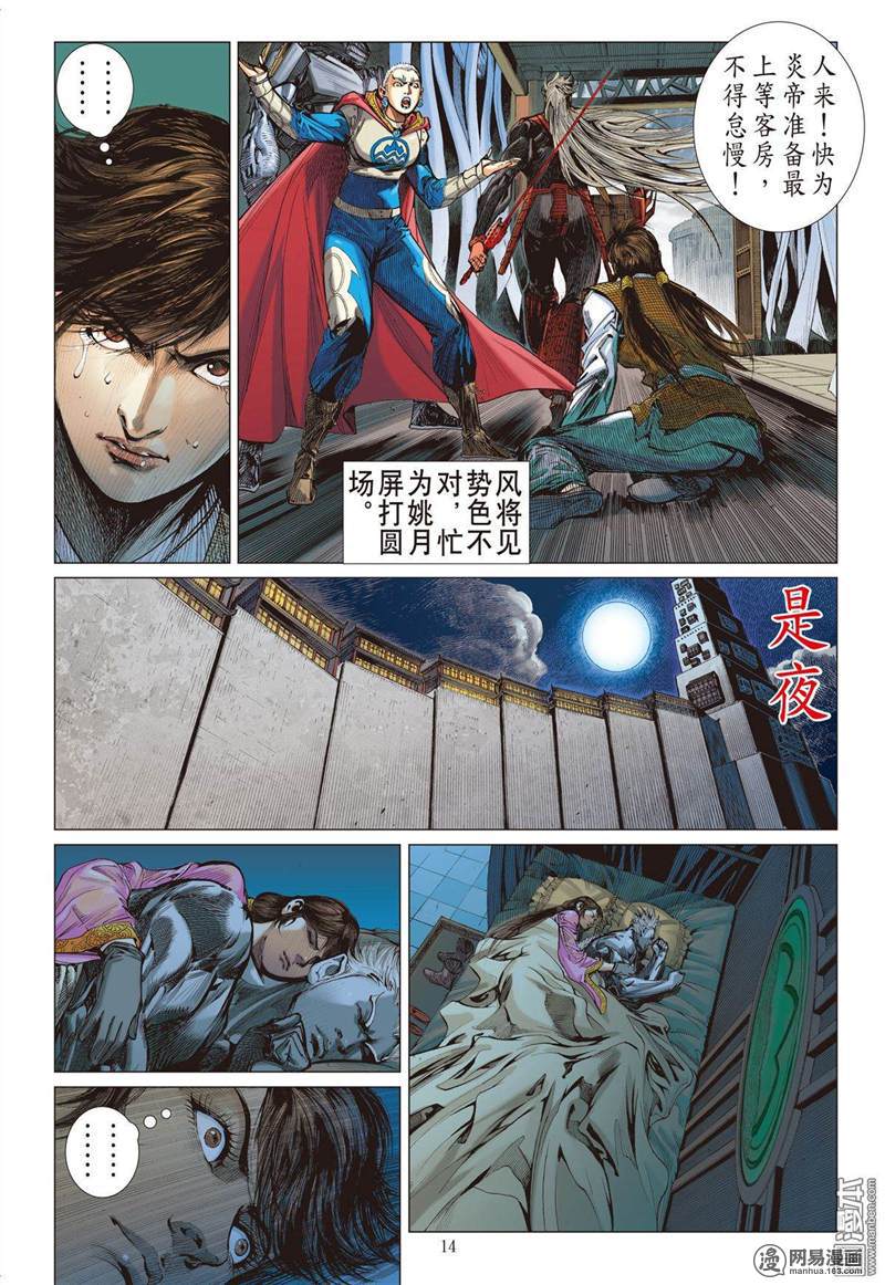 山海逆战308 色动神心（中）