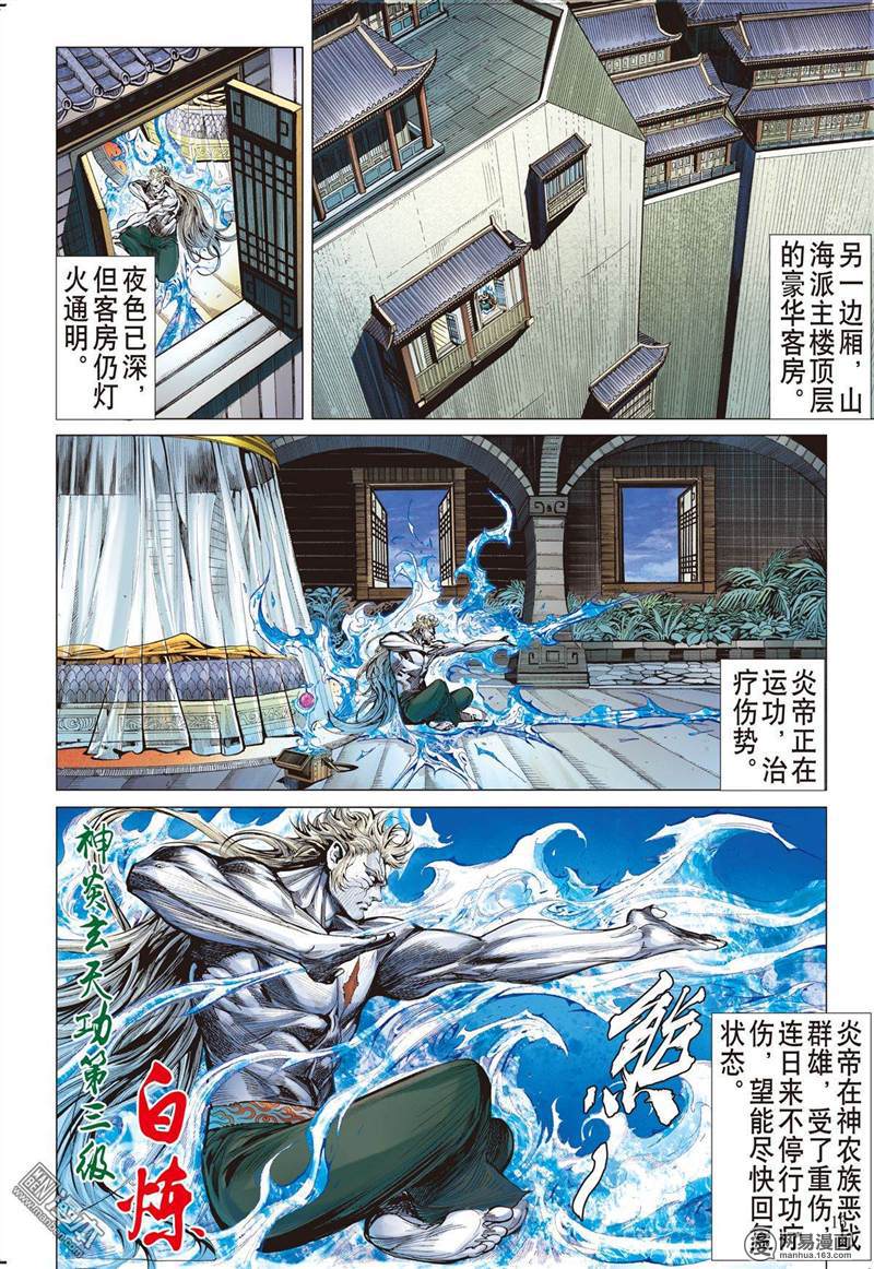 山海逆战308 色动神心（中）