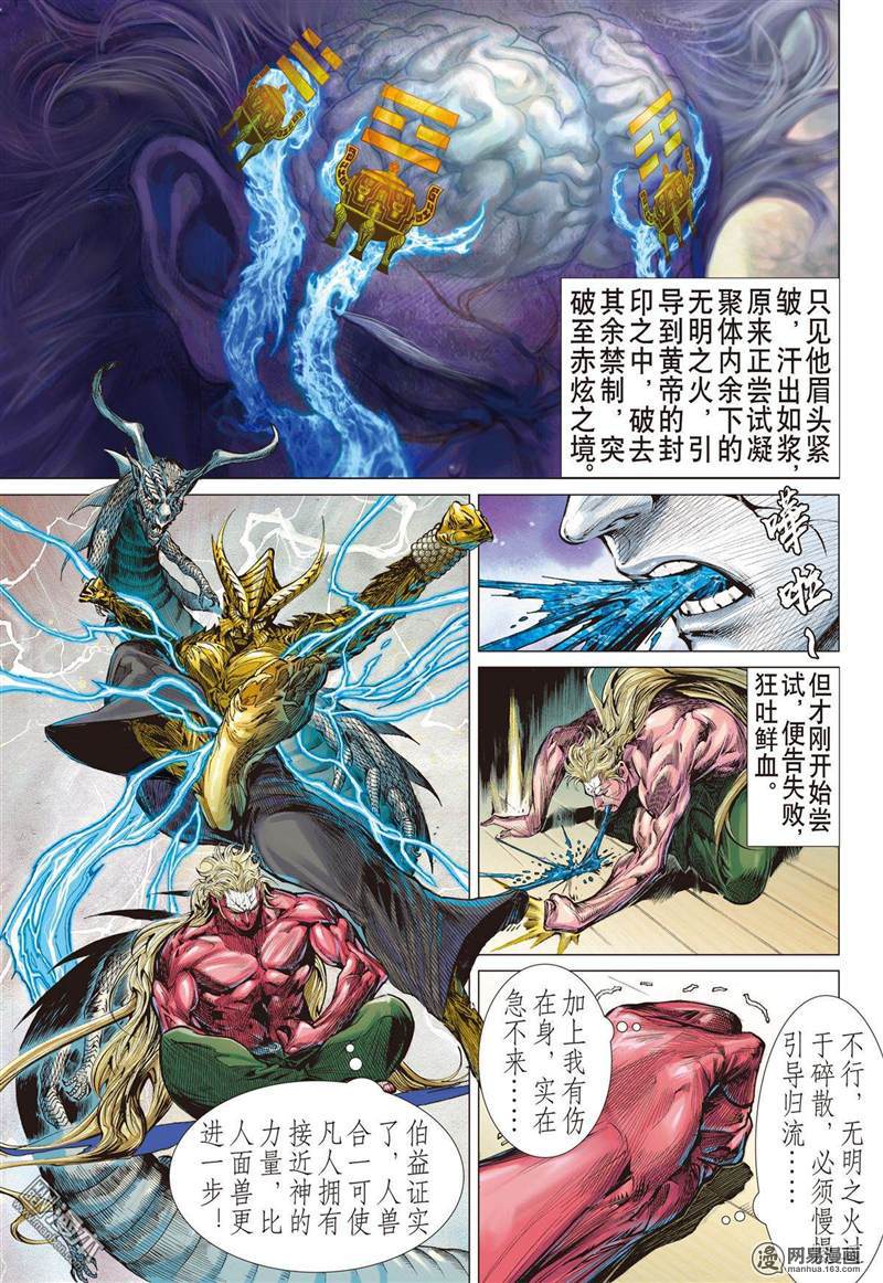 山海逆战308 色动神心（中）