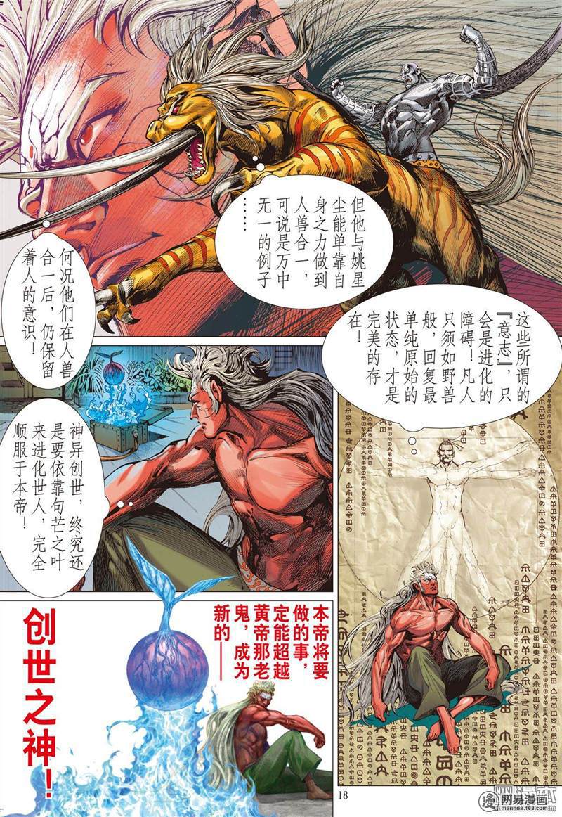 山海逆战308 色动神心（中）