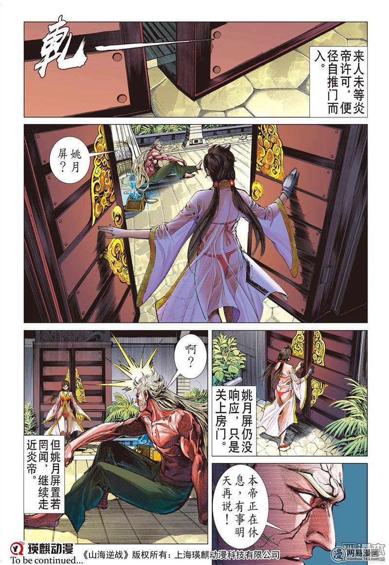 山海逆战308 色动神心（中）