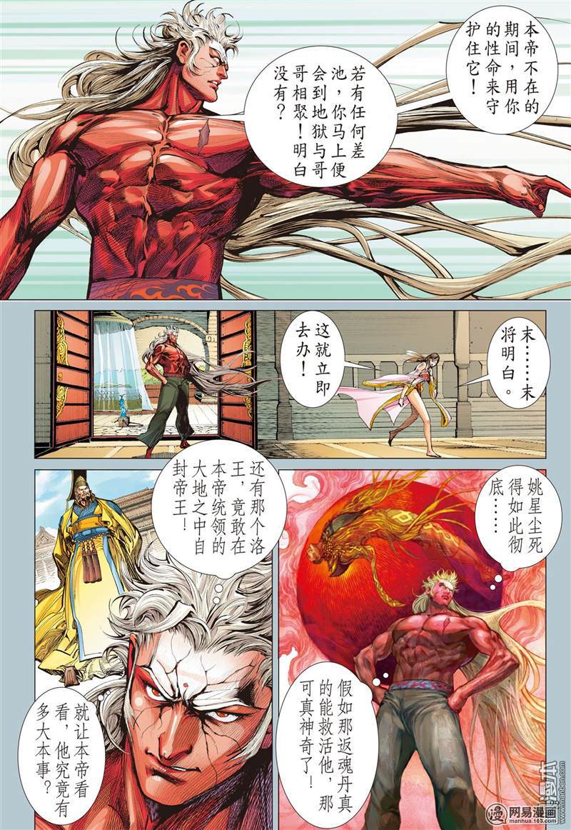 山海逆战312 天下围攻（下）