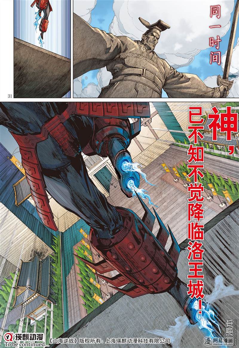 山海逆战312 天下围攻（下）