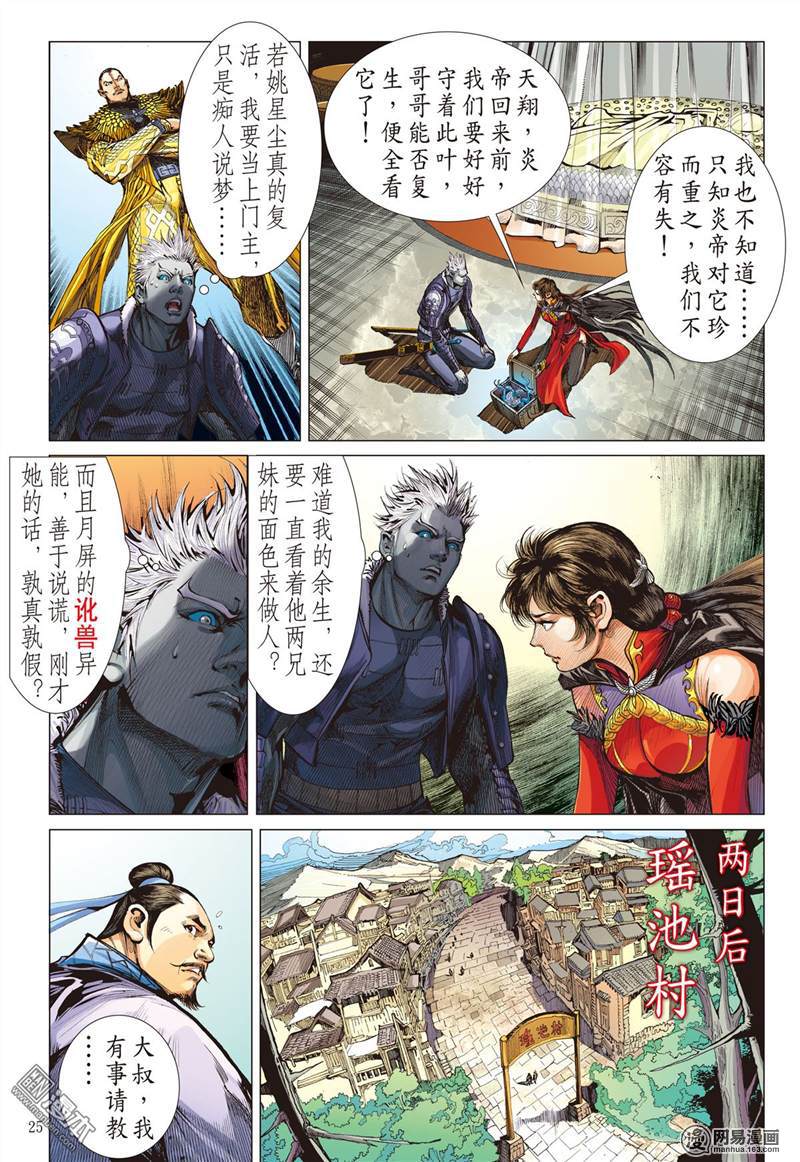 山海逆战312 天下围攻（下）