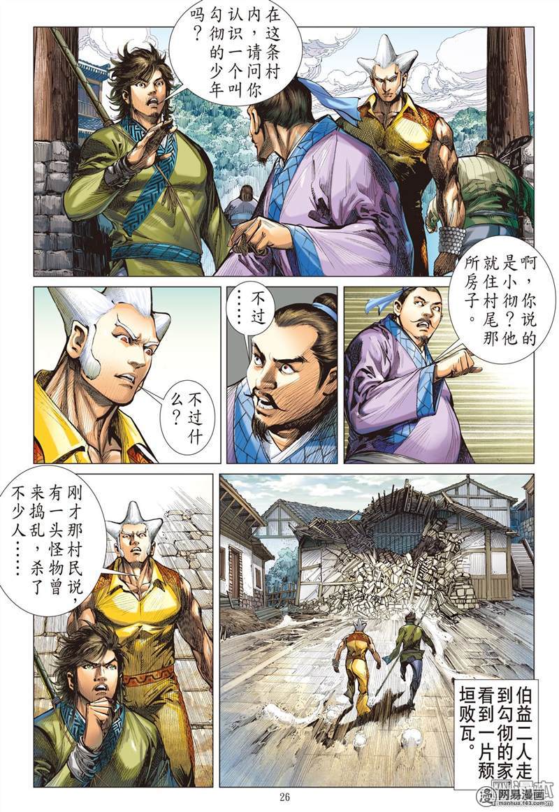 山海逆战312 天下围攻（下）