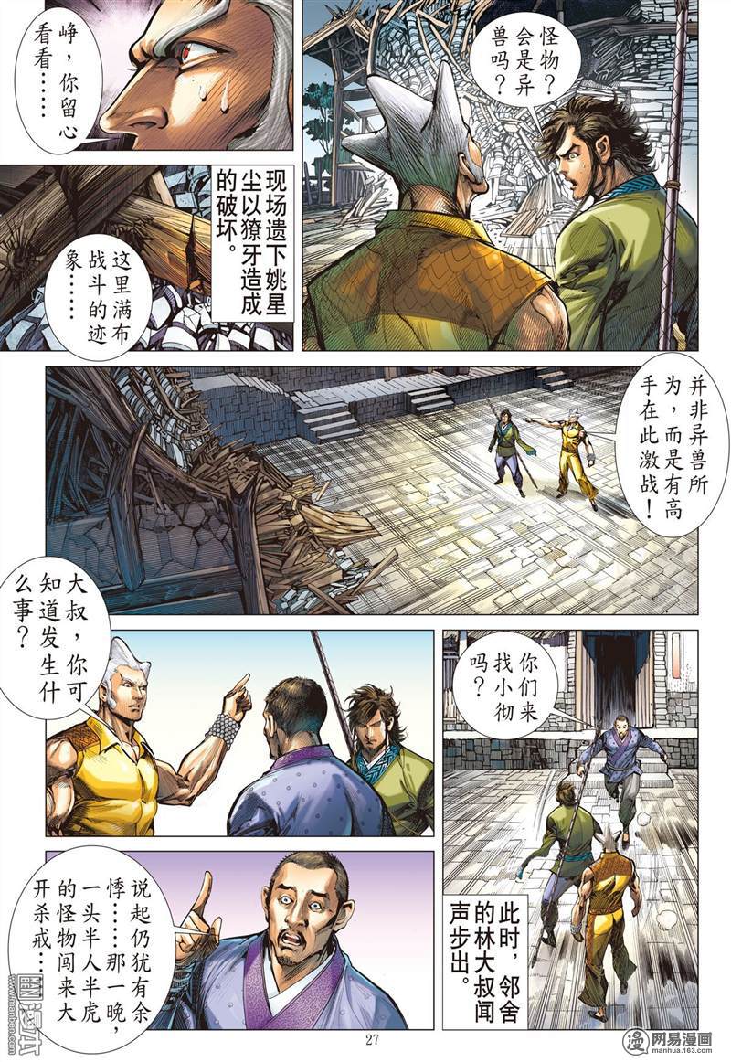 山海逆战312 天下围攻（下）