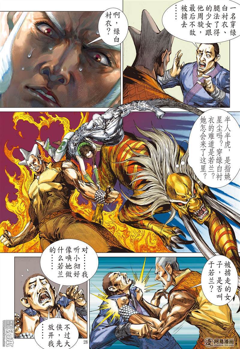 山海逆战312 天下围攻（下）