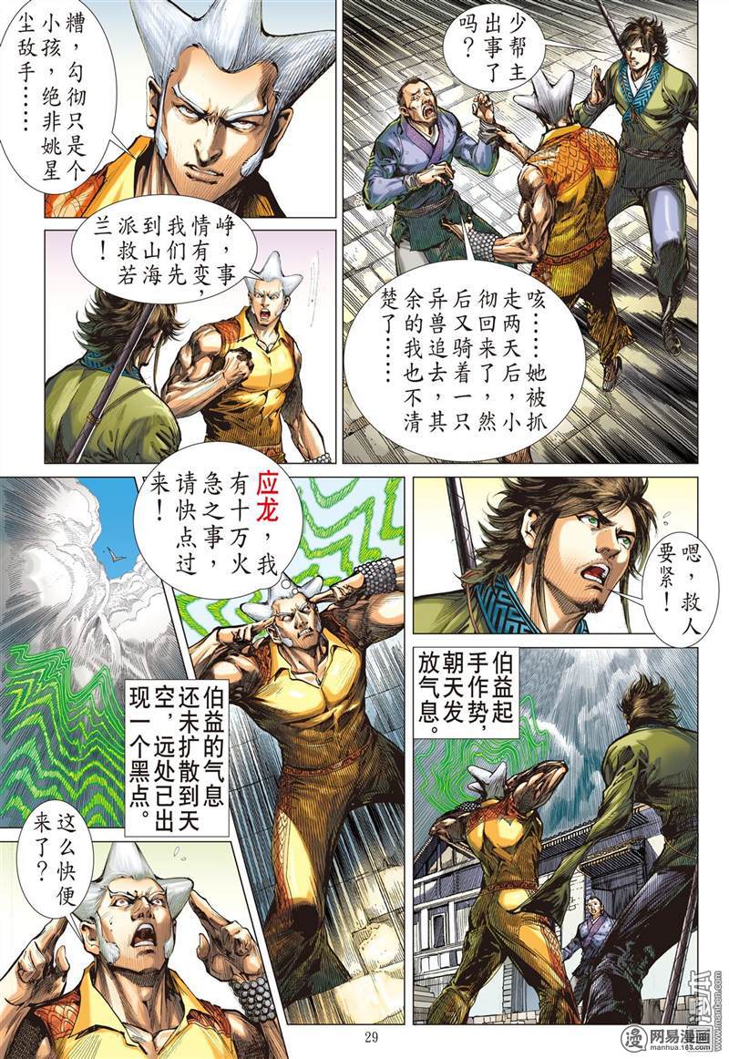 山海逆战312 天下围攻（下）