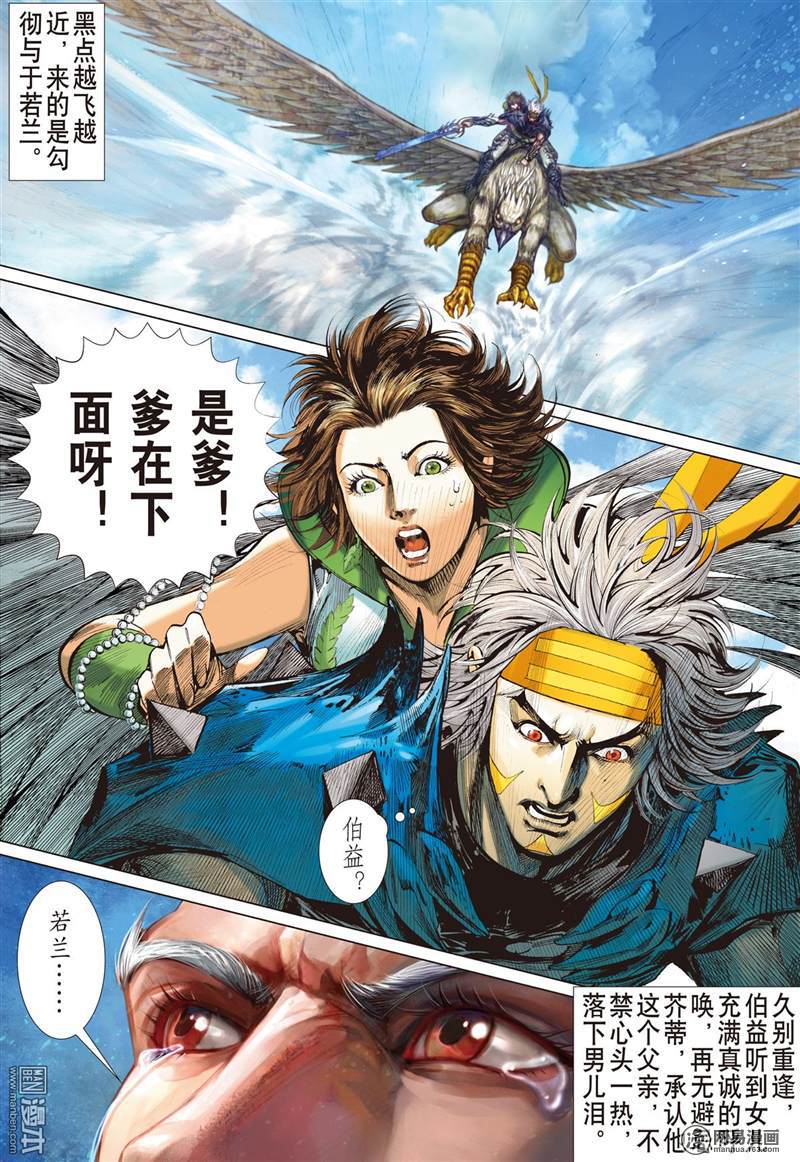 山海逆战312 天下围攻（下）