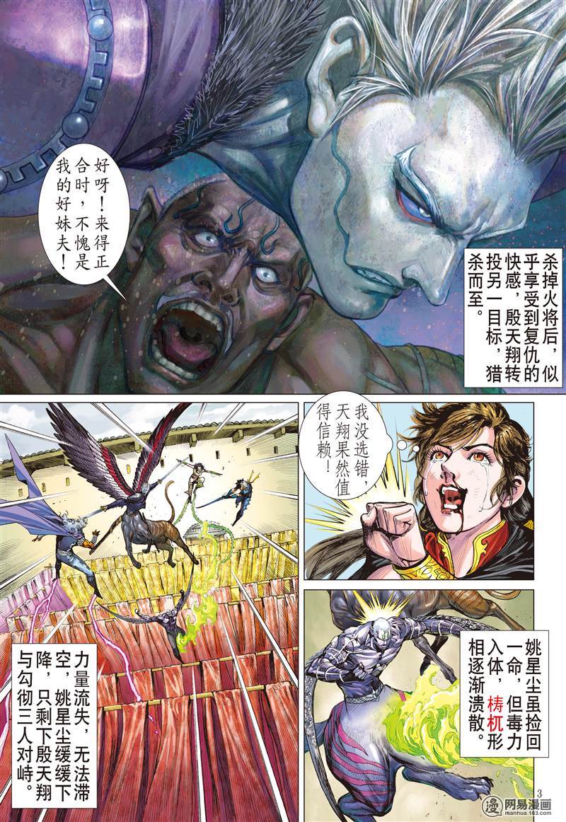 山海逆战277 神腿魔刀 替天行道（上）