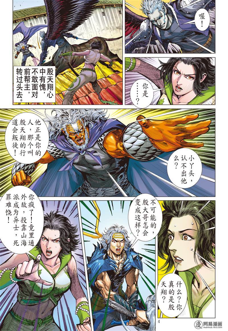 山海逆战277 神腿魔刀 替天行道（上）