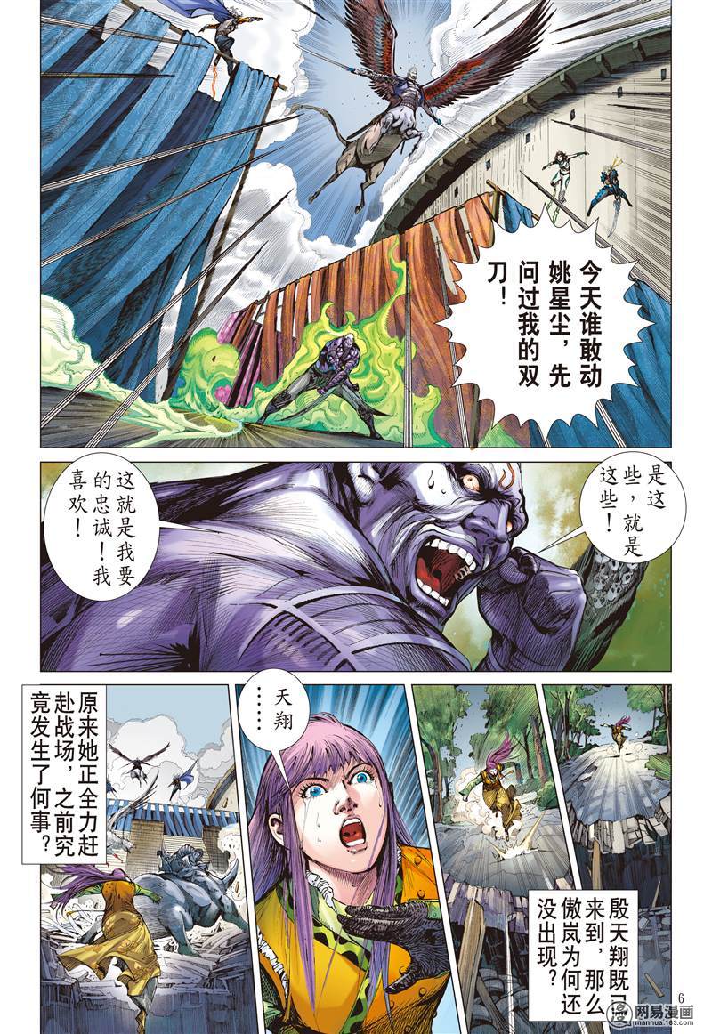 山海逆战277 神腿魔刀 替天行道（上）