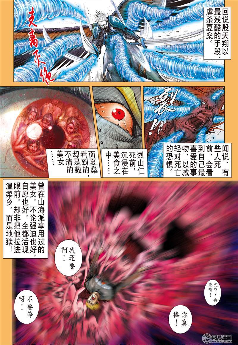 山海逆战277 神腿魔刀 替天行道（上）