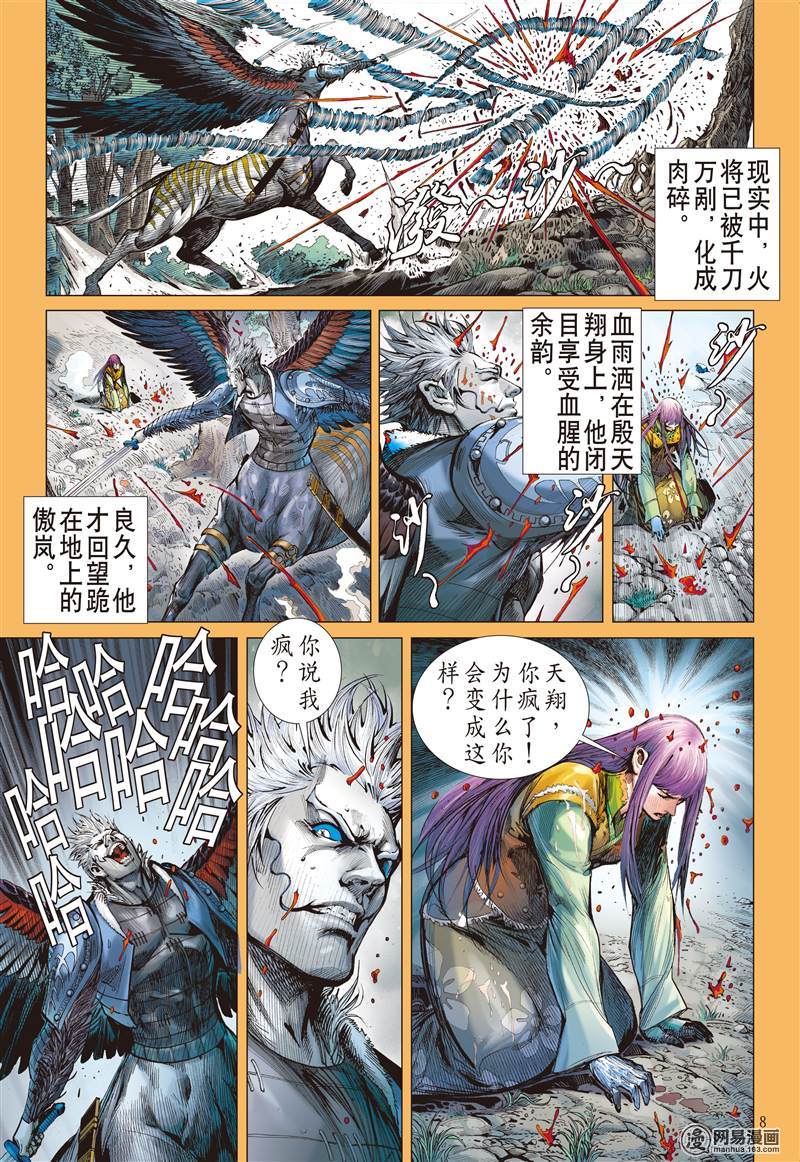 山海逆战277 神腿魔刀 替天行道（上）