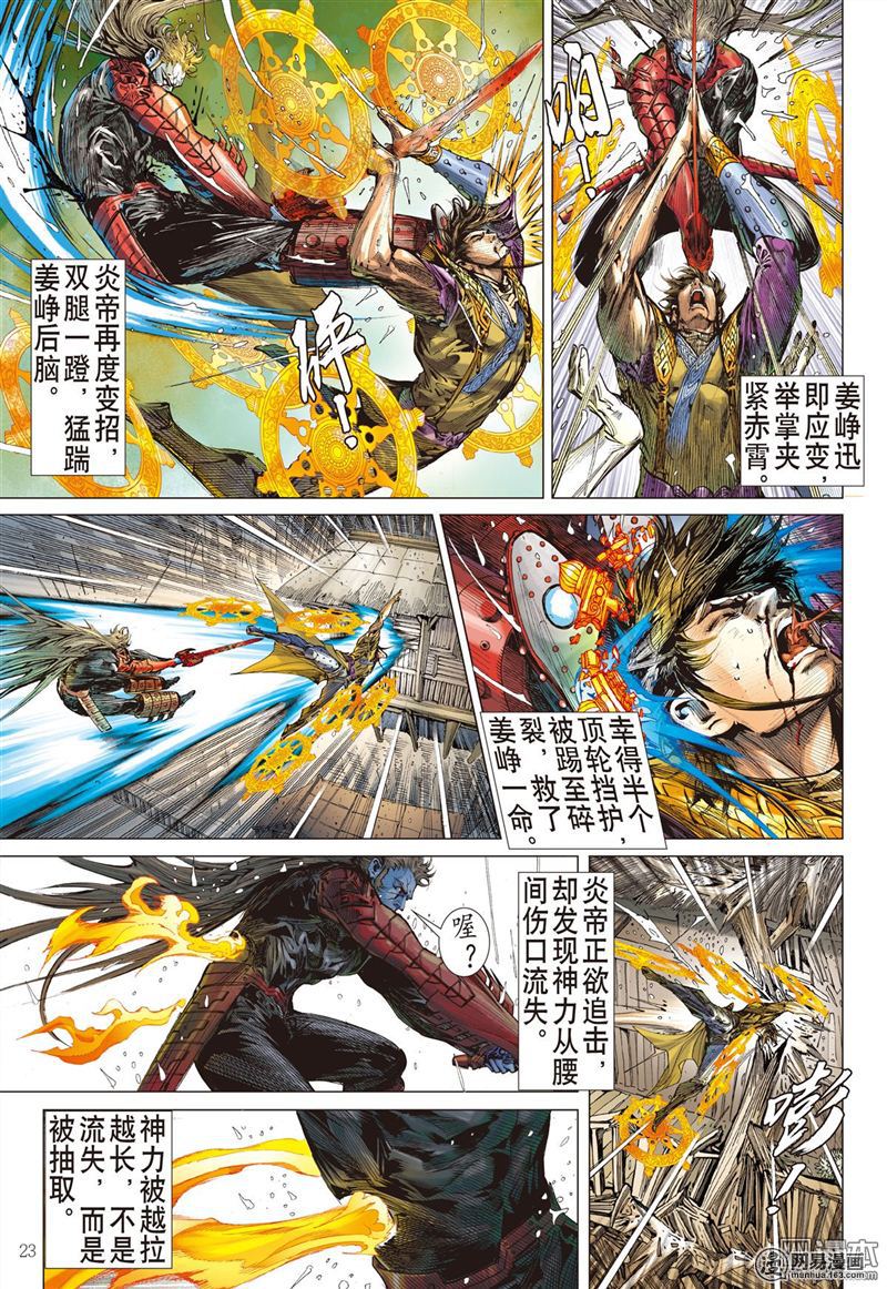 山海逆战282 吞天下吞星尘（下）