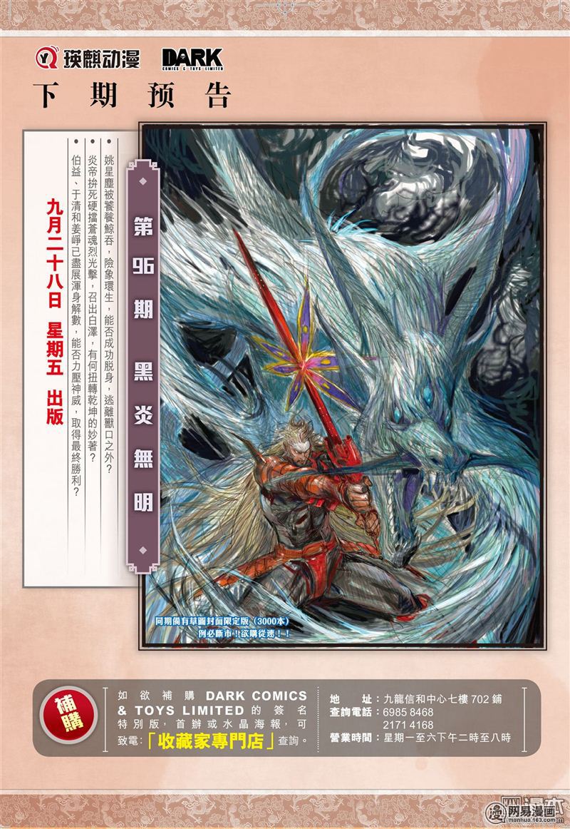 山海逆战282 吞天下吞星尘（下）