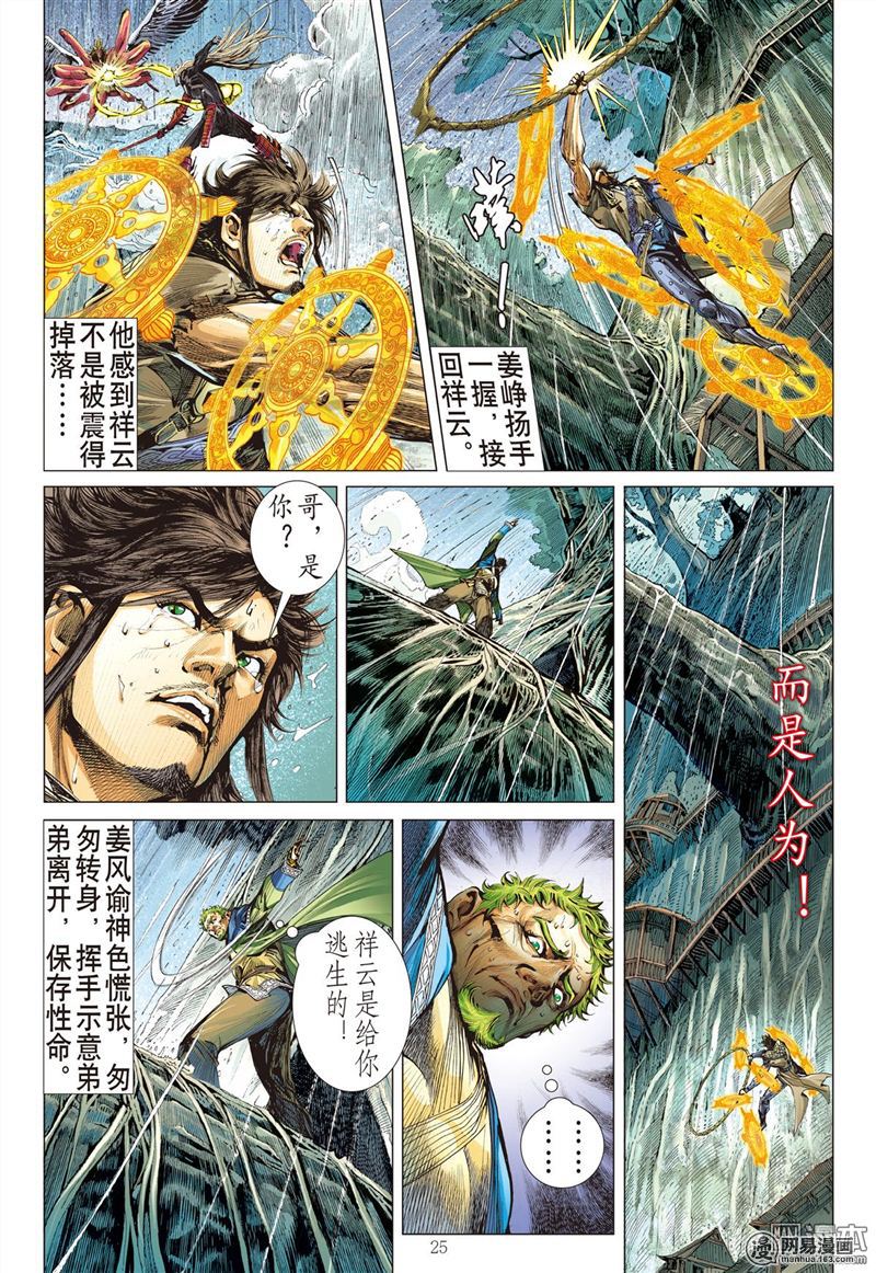 山海逆战282 吞天下吞星尘（下）