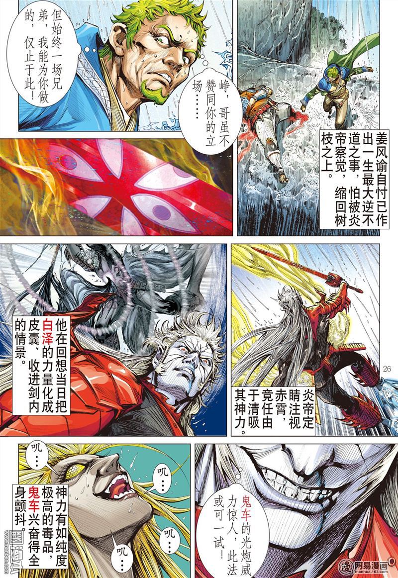 山海逆战282 吞天下吞星尘（下）