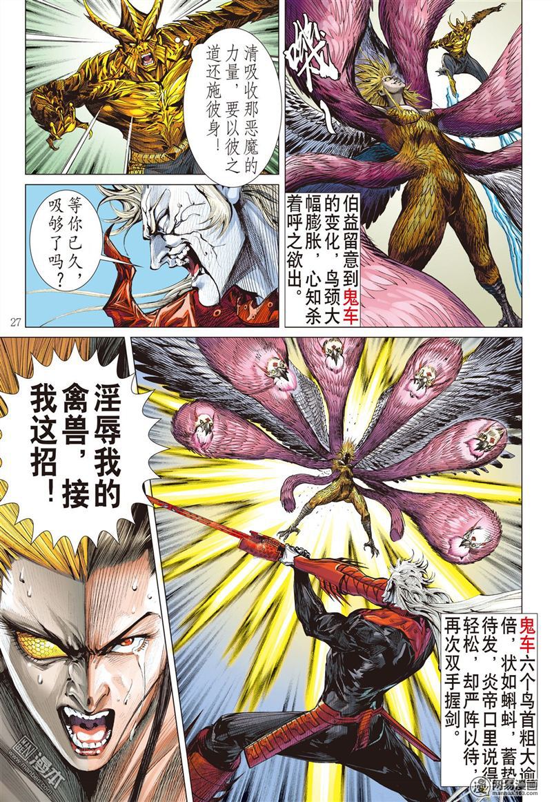 山海逆战282 吞天下吞星尘（下）