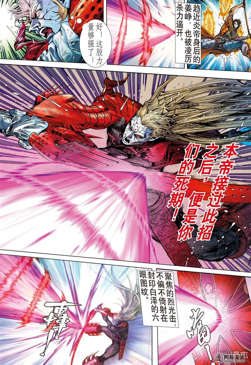 山海逆战282 吞天下吞星尘（下）